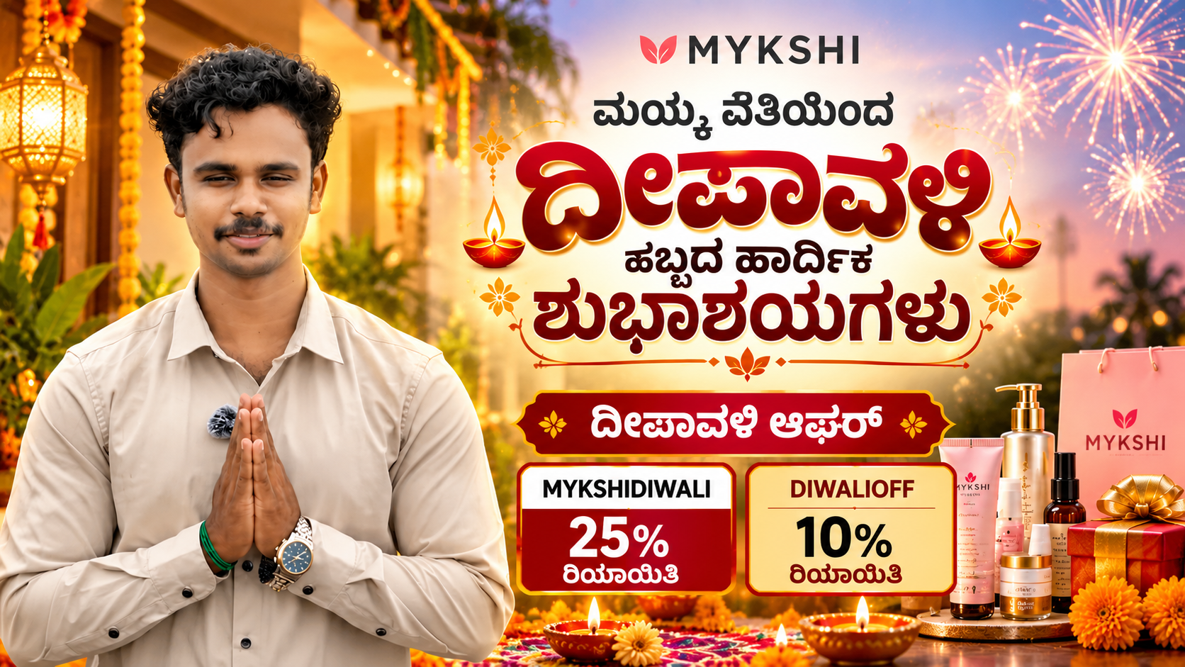 ದೀಪಾವಳಿ ಶುಭಾಶಯಗಳು