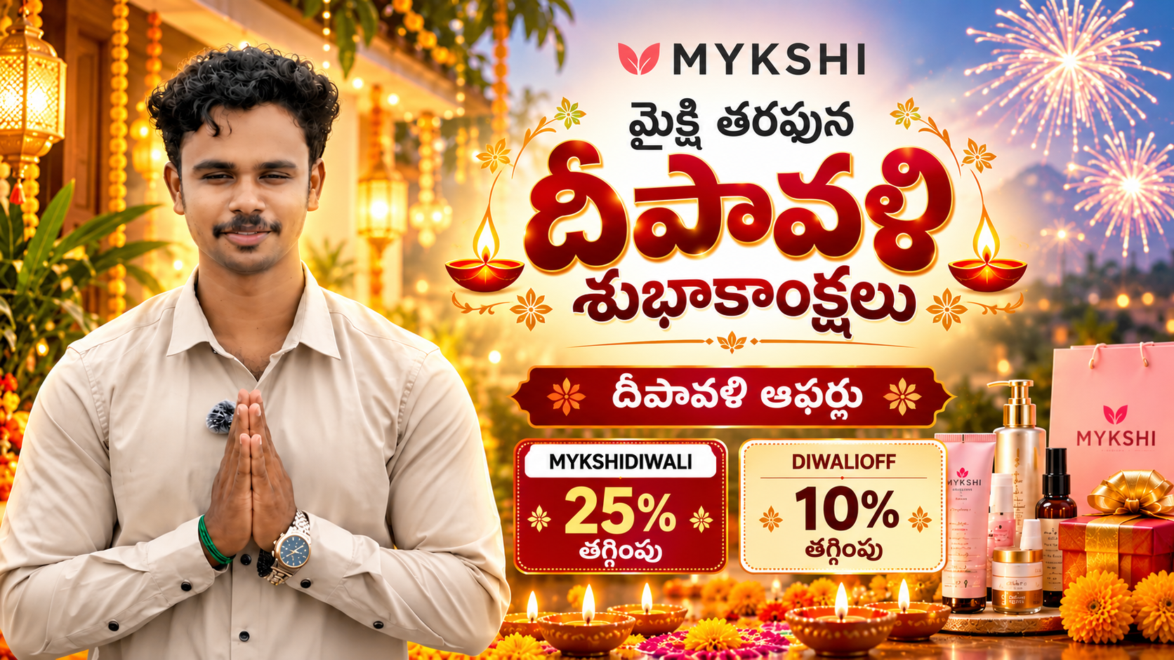 దీపావళి శుభాకాంక్షలు